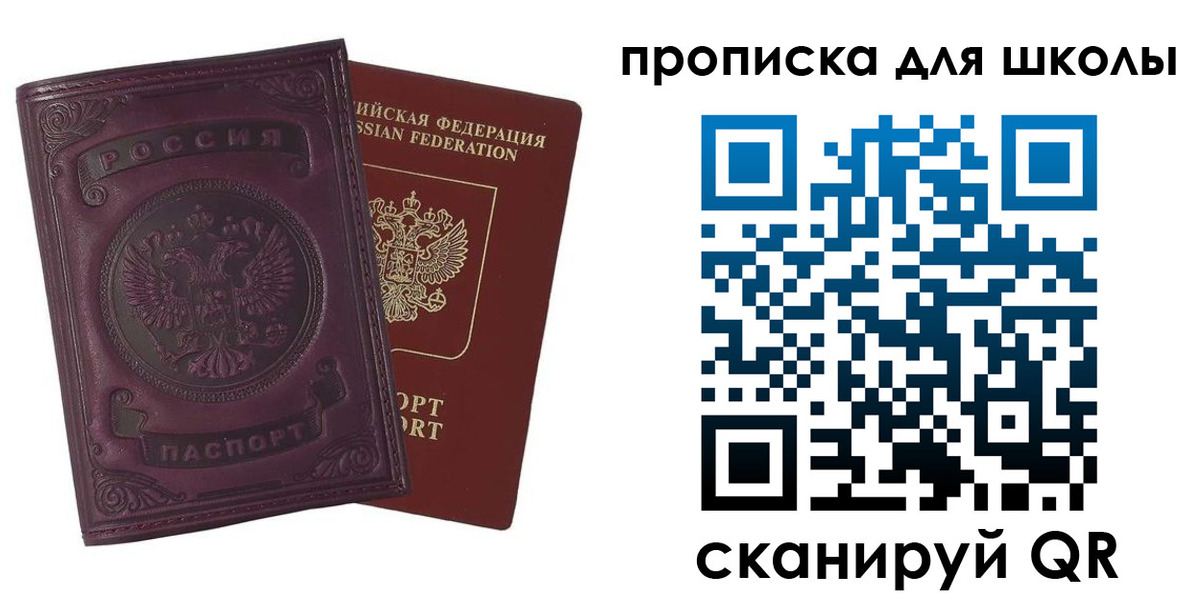 прописка для школы в Приволжске